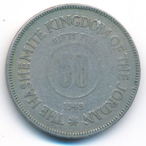 Иордания, 50 филсов (1949 г.)