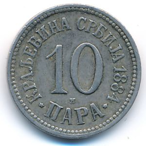 Сербия, 10 пар (1884 г.)