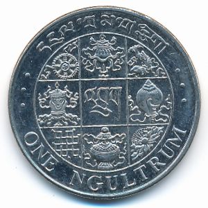 Бутан, 1 нгултрум (1979 г.)