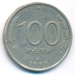 Россия, 100 рублей (1993 г.)