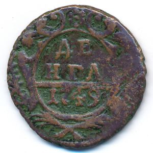 Елизавета (1741—1761), Деньга (1749 г.)