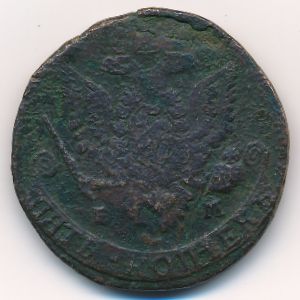 Екатерина II (1762—1796), 5 копеек (1783 г.)