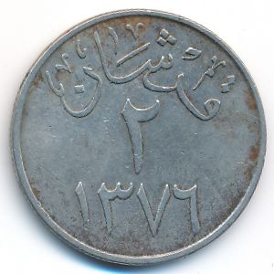 Саудовская Аравия, 2 гирша (1957 г.)