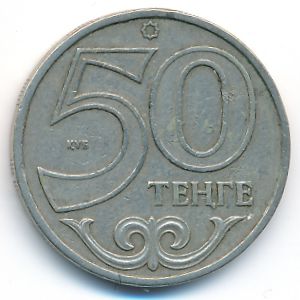 Казахстан, 50 тенге (2000 г.)