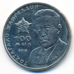 Казахстан, 100 тенге (2016 г.)