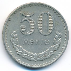 Монголия, 50 мунгу (1981 г.)