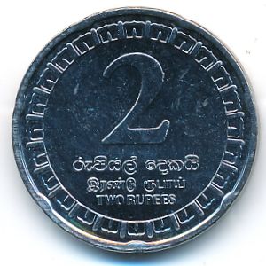 Шри-Ланка, 2 рупии (2017 г.)