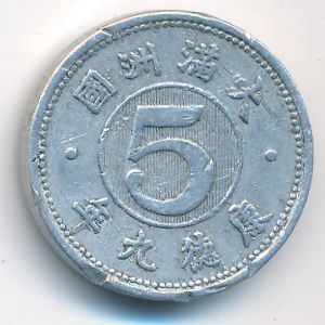 Маньчжоу-Го, 5 феней (1942 г.)