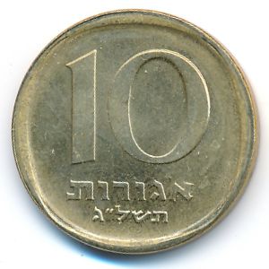 Israel, 10 agorot, 1973