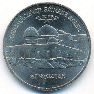 Россия, 5 рублей (1992 г.)