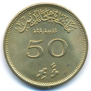 Мальдивы, 50 лаари (1960 г.)