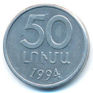 Армения, 50 лум (1994 г.)