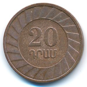 Армения, 20 драмов (2003 г.)