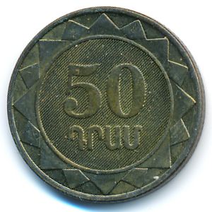 Армения, 50 драмов (2003 г.)