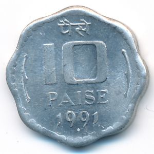 Индия, 10 пайс (1991 г.)