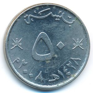 Оман, 50 байз (2008 г.)