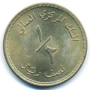 Оман, 1/2 риала (1980 г.)