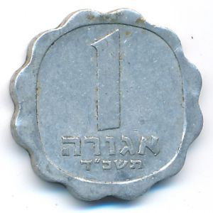 Израиль, 1 агора (1964 г.)