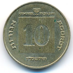 Израиль, 10 агорот (1987 г.)