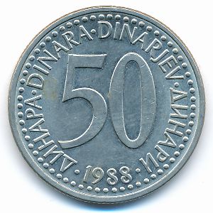 Югославия, 50 динаров (1988 г.)