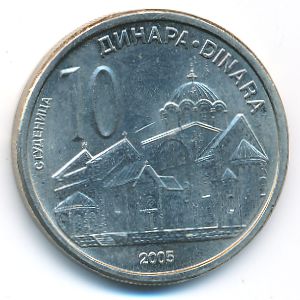 Сербия, 10 динаров (2005 г.)