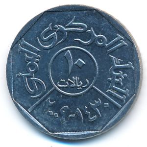 Йемен, 10 риалов (2009 г.)