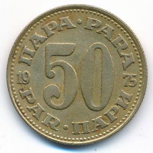 Югославия, 50 пар (1975 г.)
