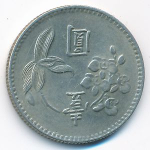 Тайвань, 1 юань (1974 г.)