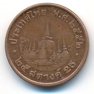 Таиланд, 25 сатанг (2009 г.)