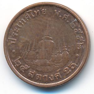 Таиланд, 25 сатанг (2009 г.)