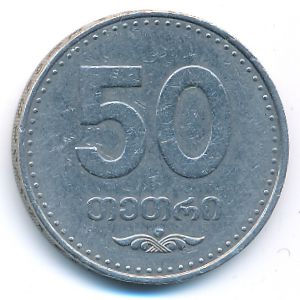 Грузия, 50 тетри (2006 г.)