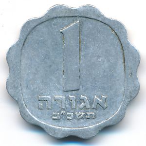 Israel, 1 agora, 1962