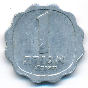 Israel, 1 agora, 1963