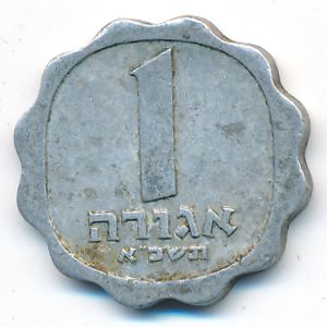 Israel, 1 agora, 1961