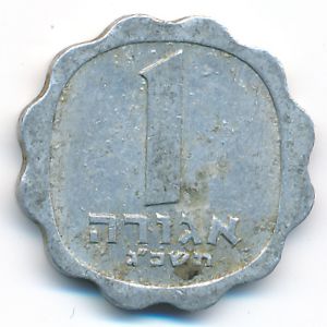 Израиль, 1 агора (1963 г.)