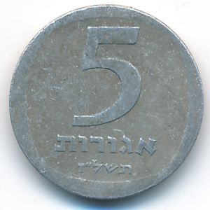 Израиль, 5 агорот (1977 г.)