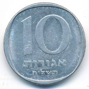 Израиль, 10 агорот (1978 г.)