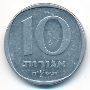 Израиль, 10 агорот (1978 г.)
