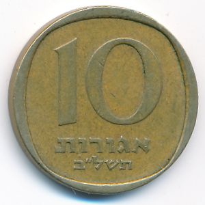 Израиль, 10 агорот (1972 г.)