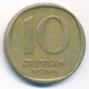 Israel, 10 agorot, 1969