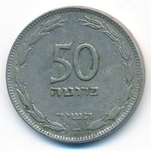 Израиль, 50 прута (1954 г.)
