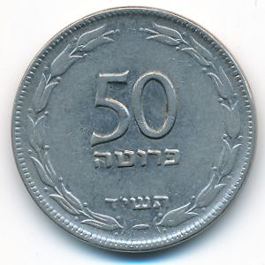 Israel, 50 pruta, 1954