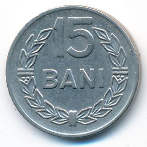Румыния, 15 бани (1966 г.)