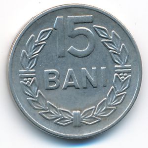 Румыния, 15 бани (1966 г.)