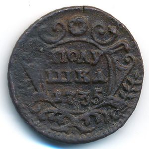 Анна (1730—1740), Полушка (1735 г.)