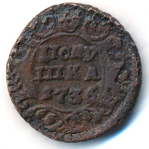 Анна (1730—1740), Полушка (1736 г.)