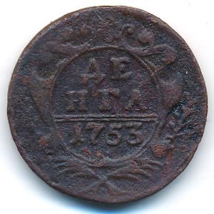 Елизавета (1741—1761), Деньга (1753 г.)