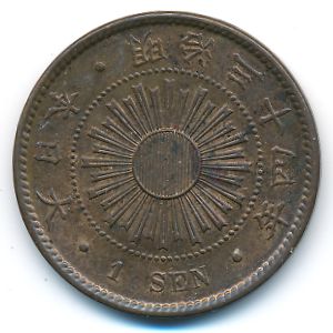 Япония, 1 сен (1901 г.)