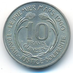Гвинея, 10 франков (1962 г.)