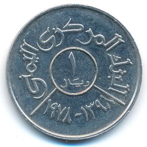 Йемен, Арабская Республика, 1 риал (1978 г.)